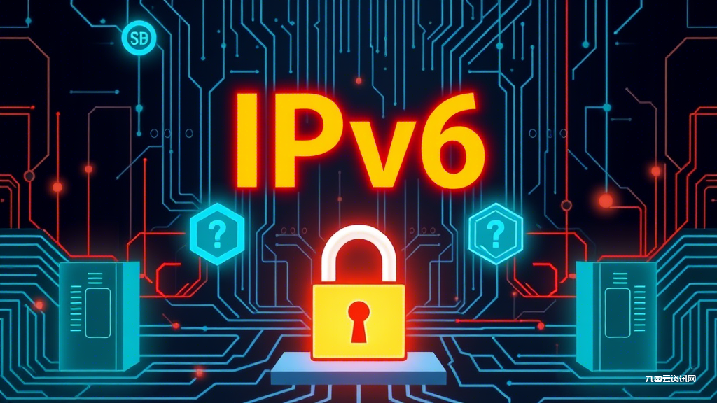 高防服务器能防御IPv6攻击吗？2023年防护方案全解析