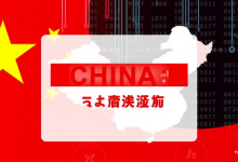 国内域名不备案能访问吗,免备案有哪些隐藏风险-九零云资讯网