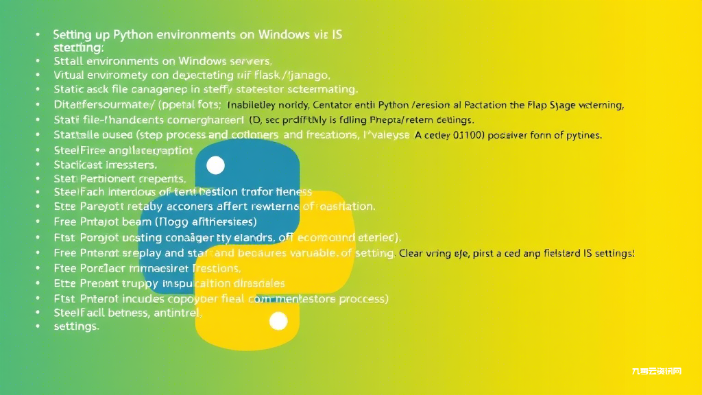 IIS怎么运行Python脚本？五个常见问题解决方法