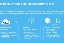 云服务器嵌套虚拟化怎么用?三大厂商实测对比,开发者必看技巧-九零云资讯网