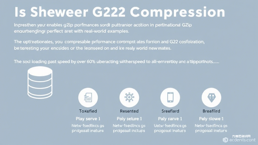 网站加载慢？手把手教你配置IIS的Gzip压缩功能