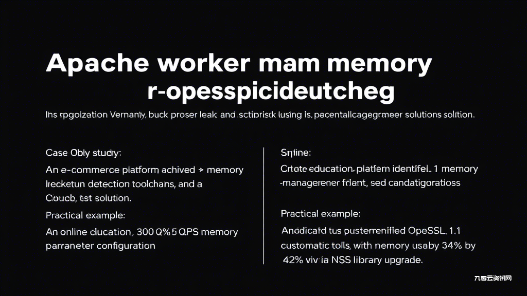 Apache服务器频繁崩溃怎么办，三个调参技巧让内存占用直降60%