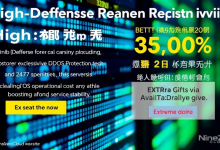 高防服务器续费优惠活动开启:九零云多重福利助力企业降本增效-九零云资讯网