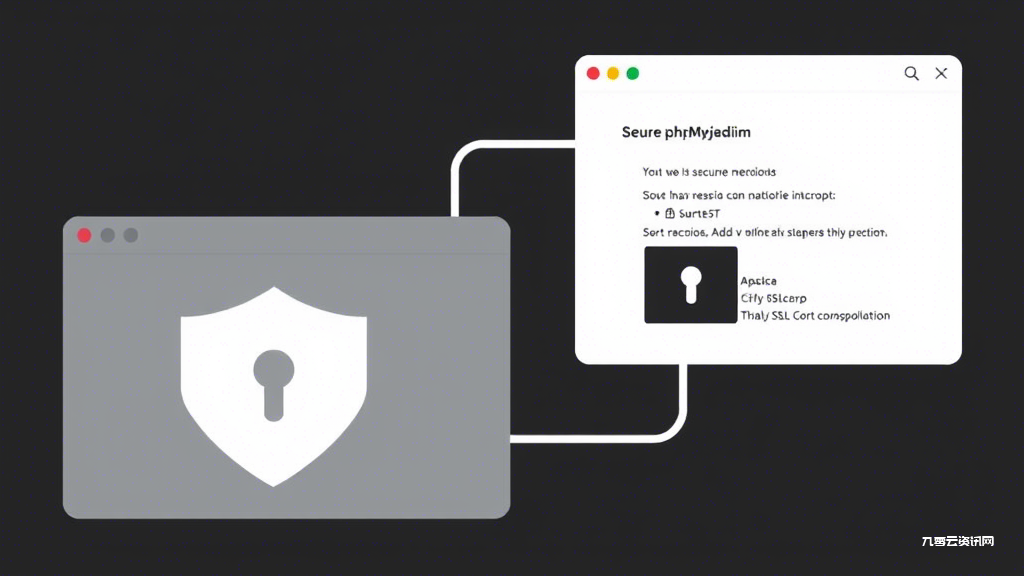 phpMyAdmin怎么开启HTTPS访问，配置SSL证书有哪些常见问题