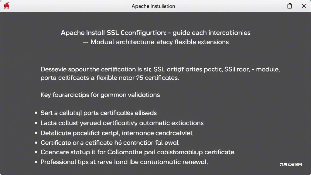 CentOS安装Apache必看：SSL配置常见问题与解决方案