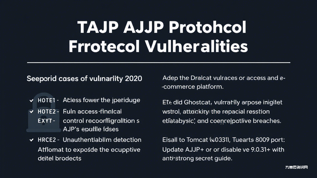 Tomcat服务器AJP协议为何频现漏洞，如何彻底关闭与加固