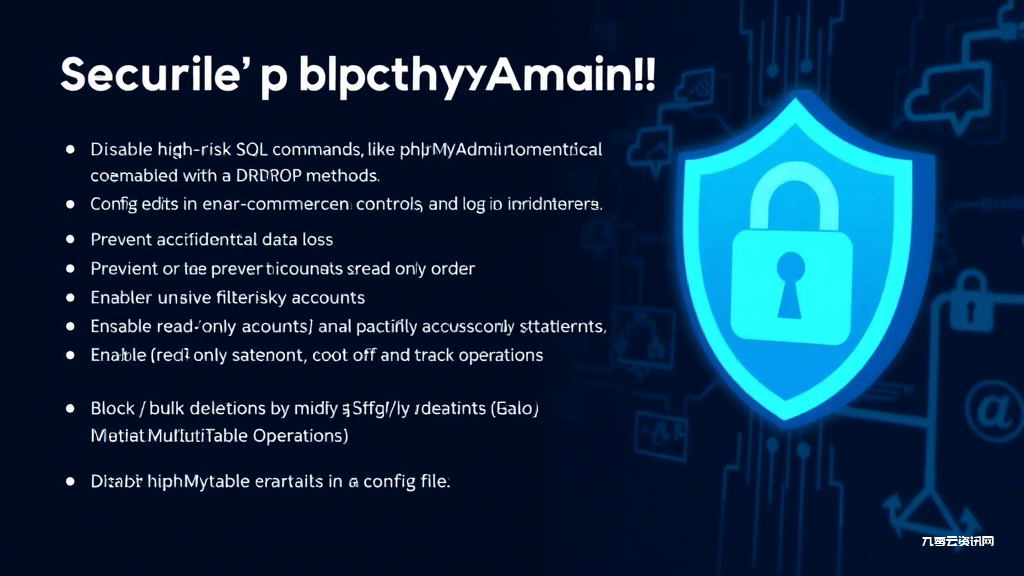 phpMyAdmin安全设置技巧有哪些，如何防止误删数据库