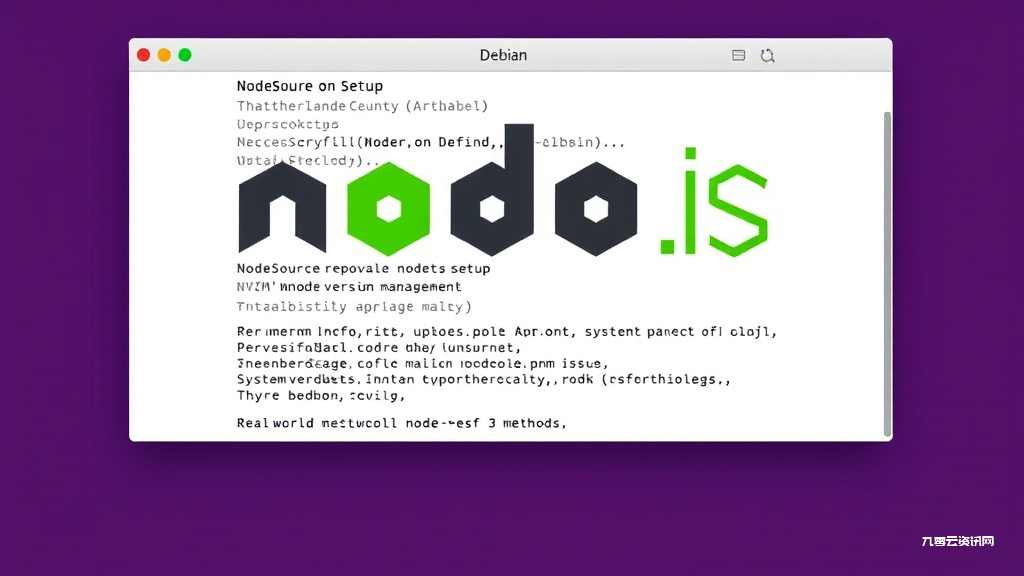 Debian系统怎样安装最新Node.js并管理多版本？