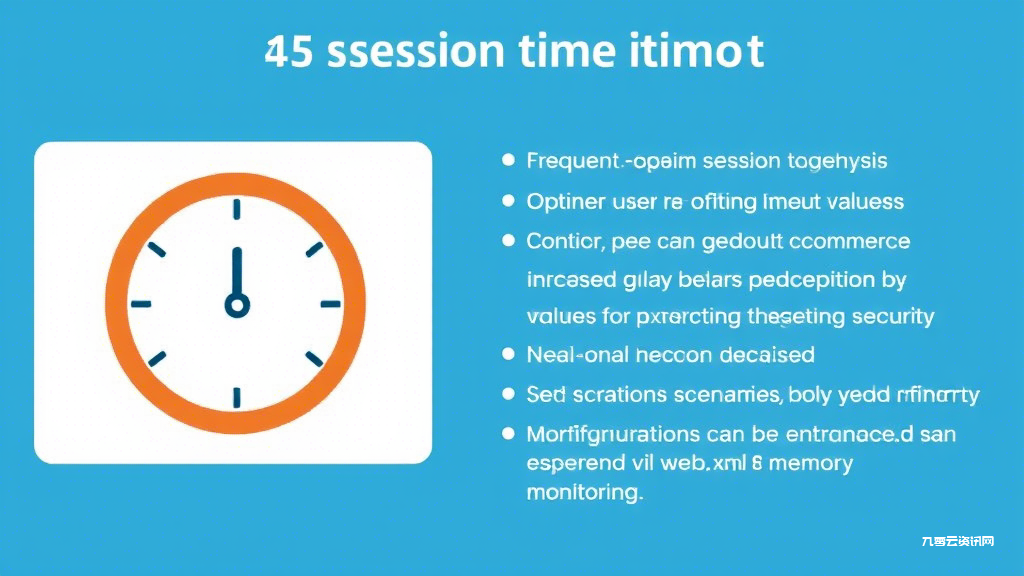 Tomcat Session失效时间如何优化，分布式系统管理要注意哪些问题