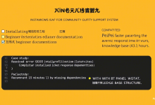小皮面板安装报错怎么办?社区支持真实体验深度解析-九零云资讯网
