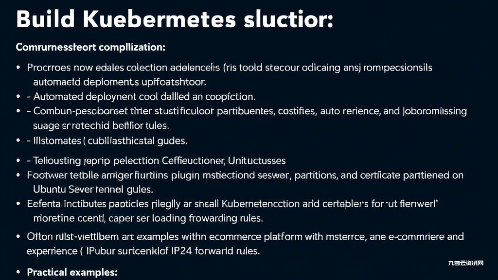 Ubuntu搭建Kubernetes集群常见问题与实战指南