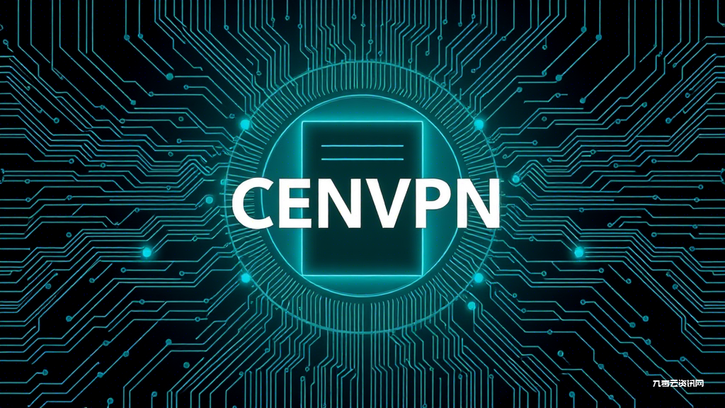 CentOS系统下自建VPN全攻略：安全连接与流量加密实战