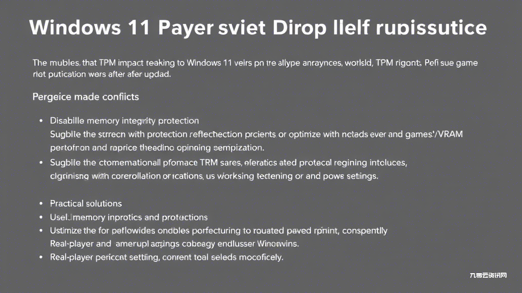 升级Windows 11后游戏卡顿？6个设置提升帧数