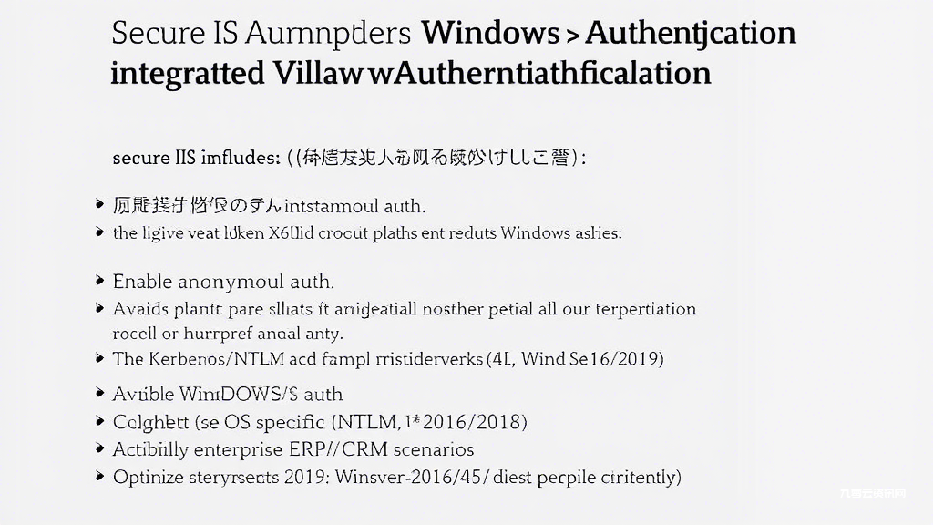 IIS配置Windows身份验证遇到问题？三步解决常见错误与优化技巧