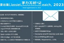 如何快速注册个人邮箱账号并保障信息安全-九零云资讯网