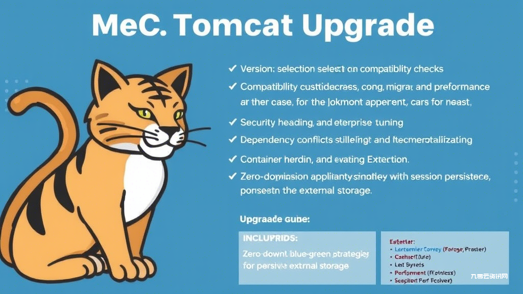 升级Tomcat遇到兼容性问题怎么办，三步轻松解决