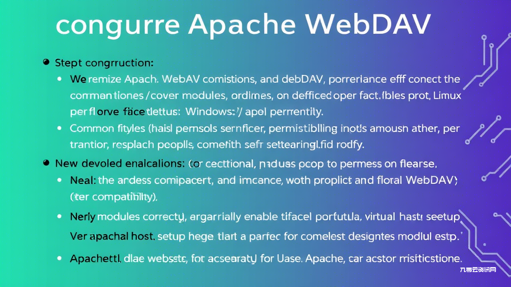 Apache服务器如何安全启用WebDAV文件共享？2023最新配置指南