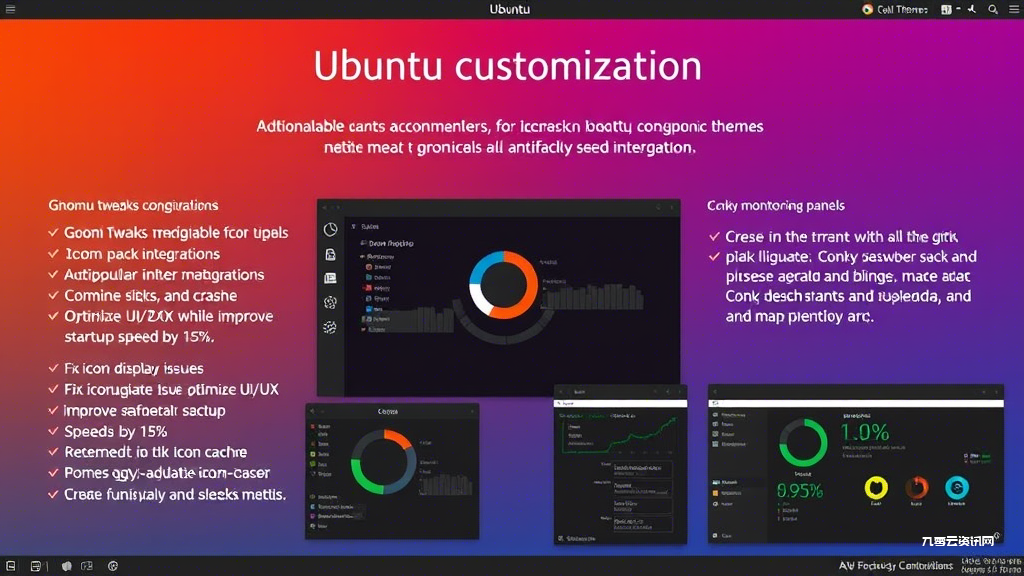Ubuntu桌面如何打造个性化主题？这些工具和技巧你知道吗