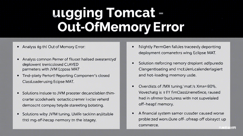 Tomcat内存溢出怎么办？资深架构师教你三招彻底解决
