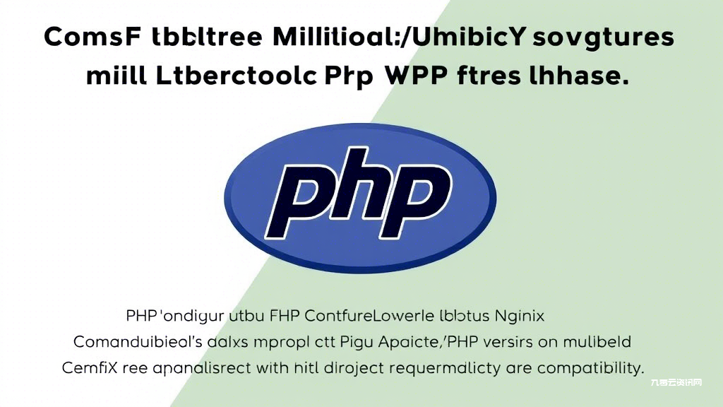怎样在VPS上配置多PHP版本共存？
