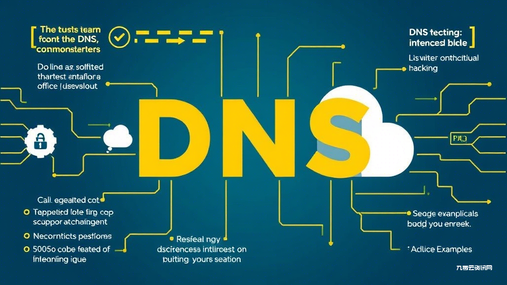 DNS解析错误频发，如何快速解决并提升上网速度？