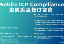 网站备案号必须链接到工信网,你操作对了吗?-九零云资讯网