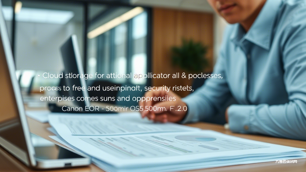 企业云空间申请步骤详解，费用和安全问题一次说清！