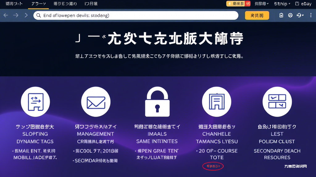 网易官网首页隐藏功能解锁指南，这些实用入口你可能错过了
